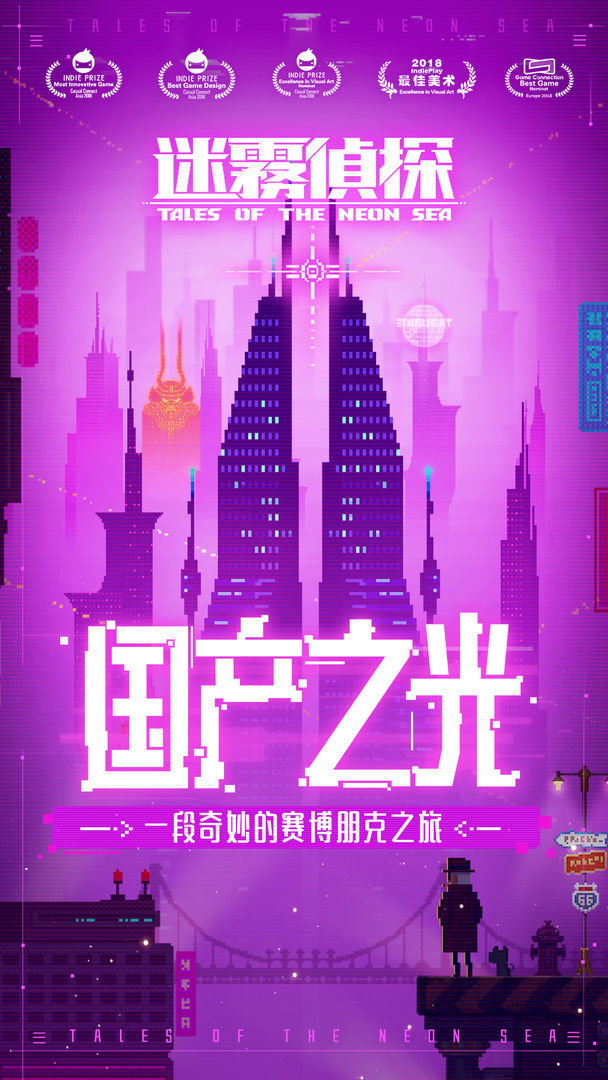 迷雾侦探游戏