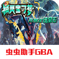 口袋妖怪 究极绿宝石III 修复版