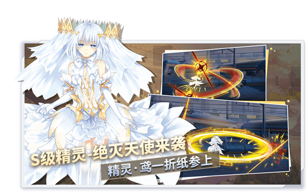 约战精灵再临手机版