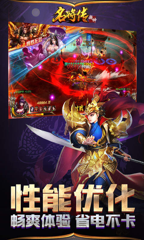 超神名将传变态版