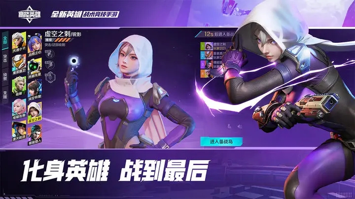 高能英雄手游官网版