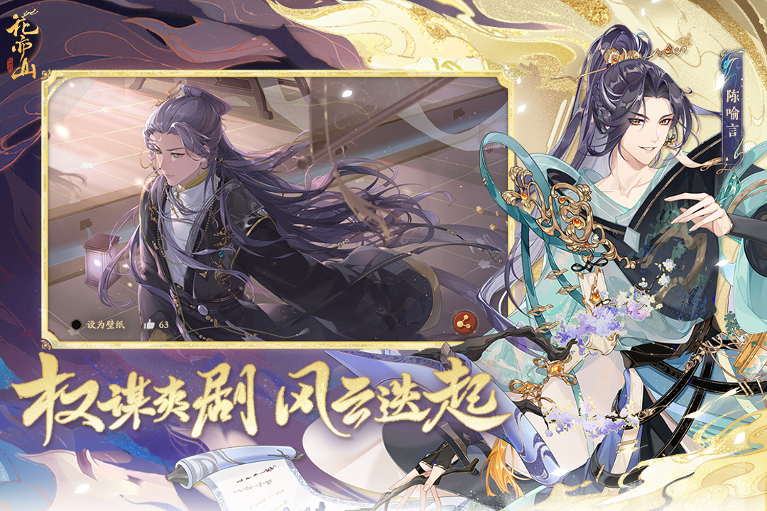 花亦山心之月官方版