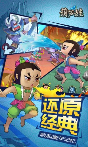 葫芦娃冲冲冲