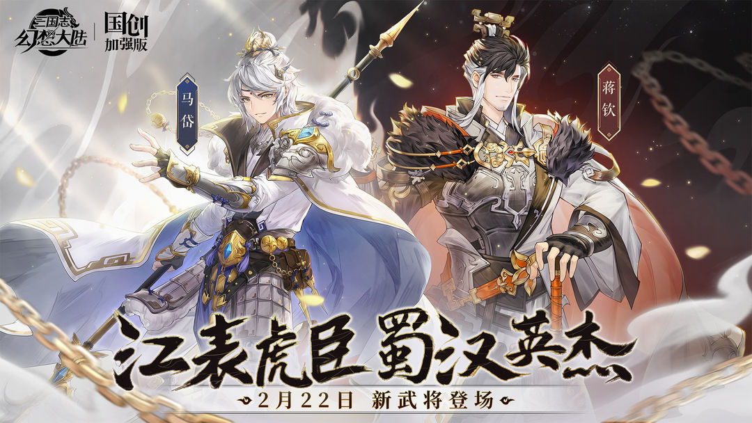 三国志幻想大陆幻想服