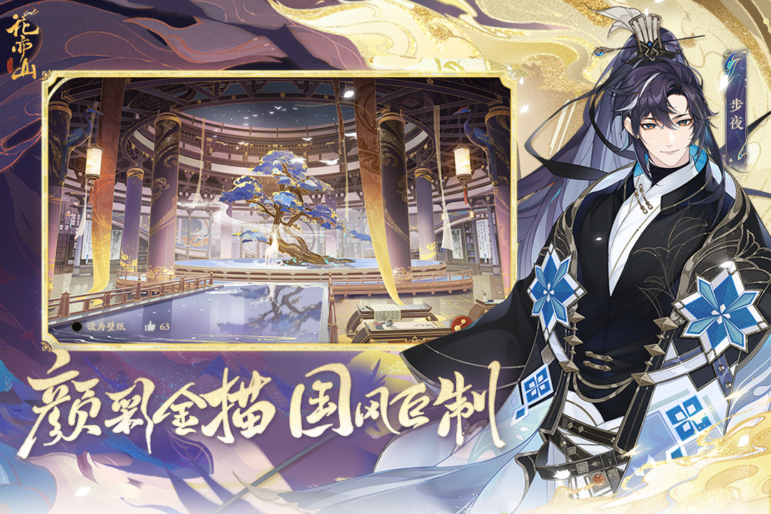 花亦山心之月官方版
