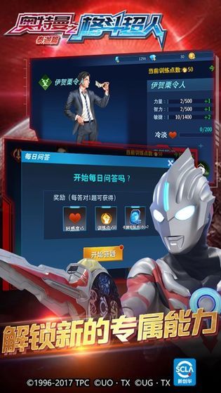 奥特曼格斗超人免内购版