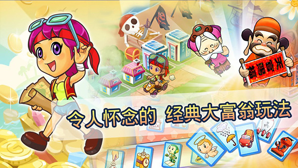 大富翁4fun正版官方版