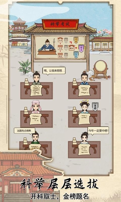 古代书院模拟器安卓版