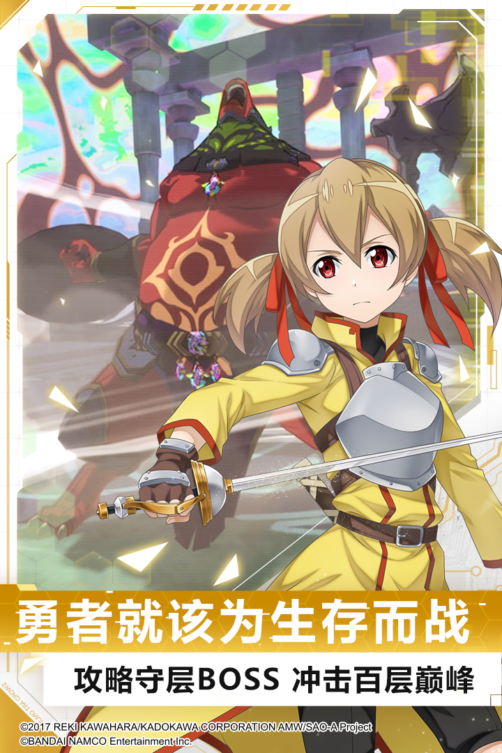 刀剑神域黑衣剑士王牌手游