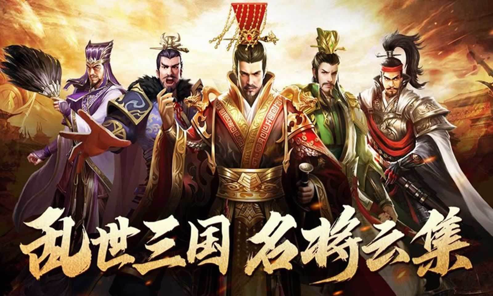 逍遥三国放置版手游