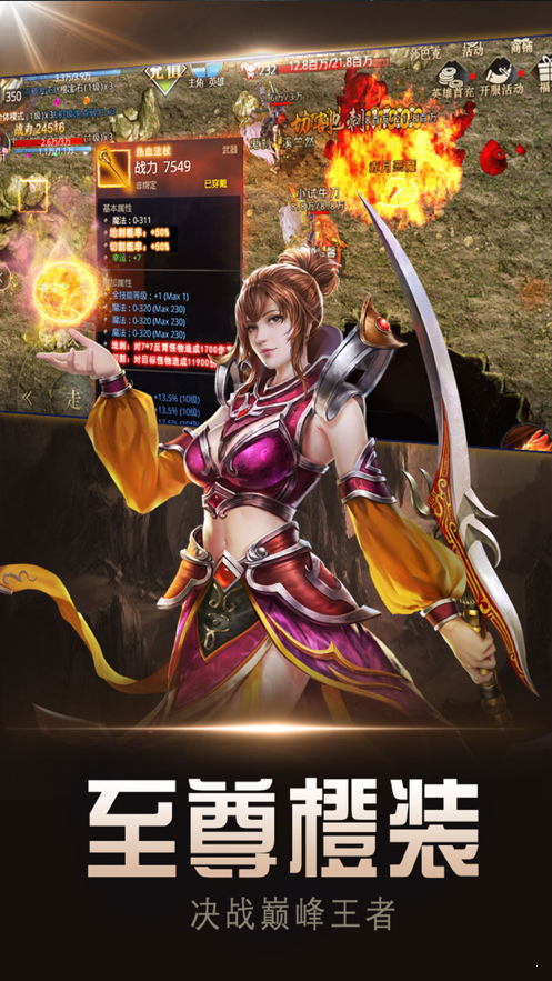 1.76精品传奇手游版
