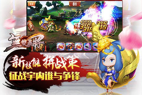 无双飞将手游