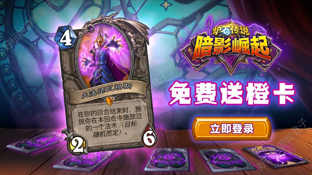 炉石传说游戏