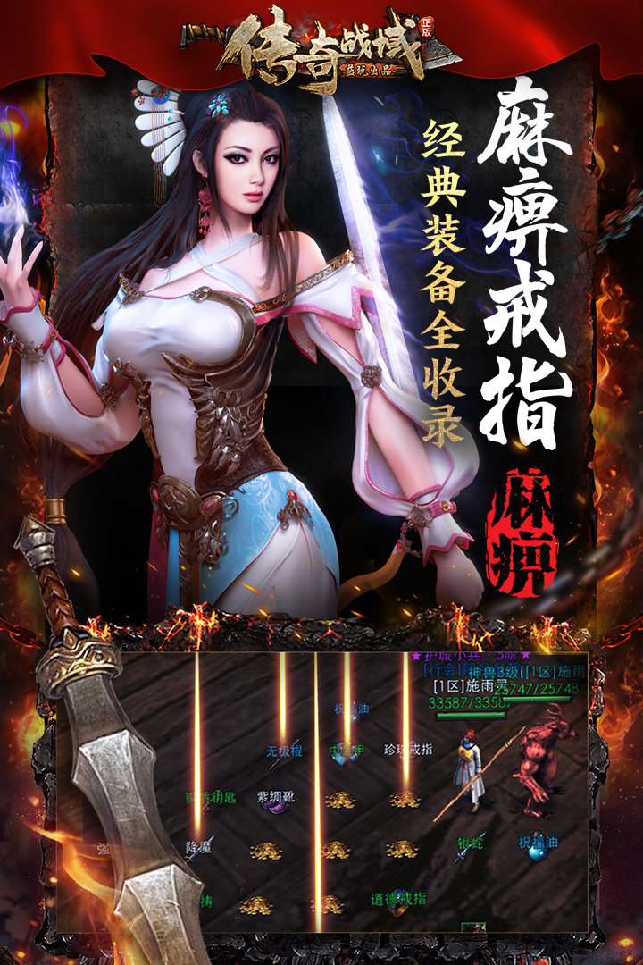 传奇战域游戏