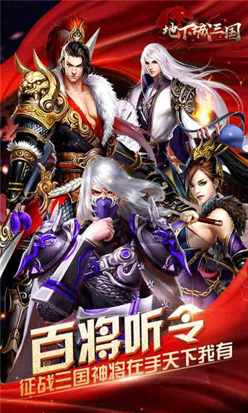 地下城三国