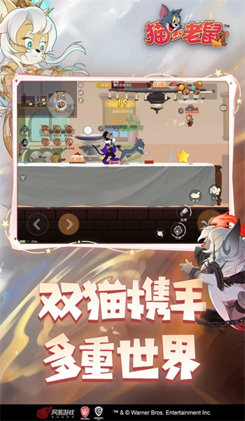 猫和老鼠最新版