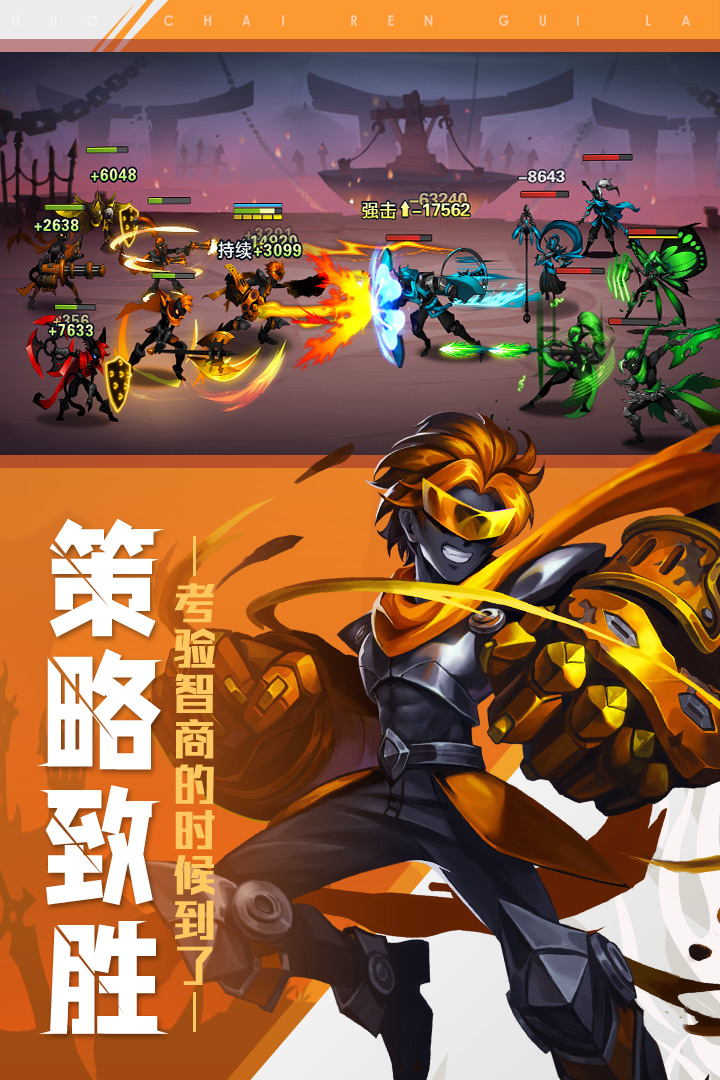 火柴人觉醒最新版