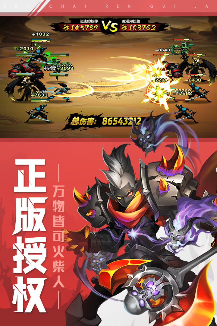 火柴人觉醒最新版