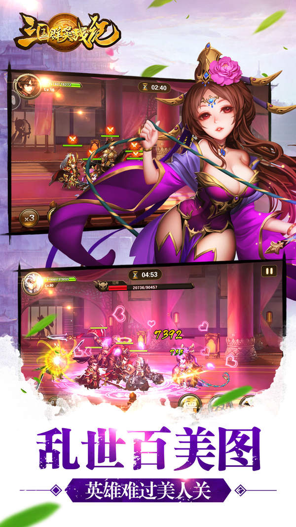 三国群英战纪