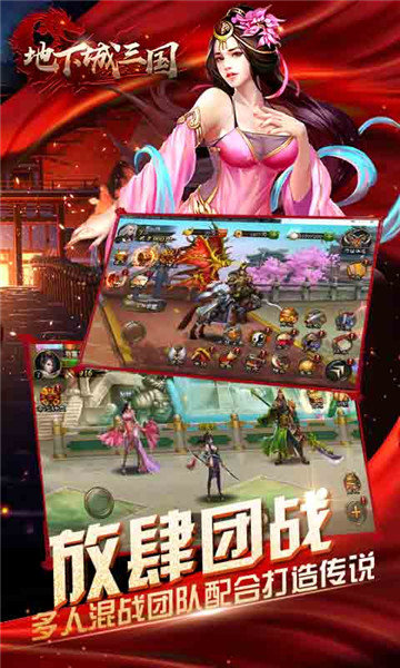 地下城三国