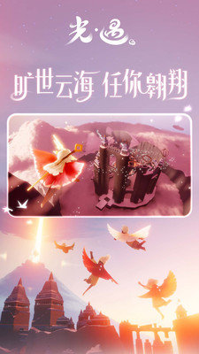 光·遇游戏最新版