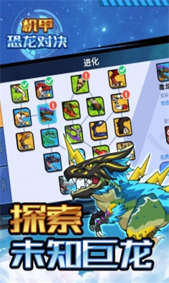 机甲恐龙对决最新版