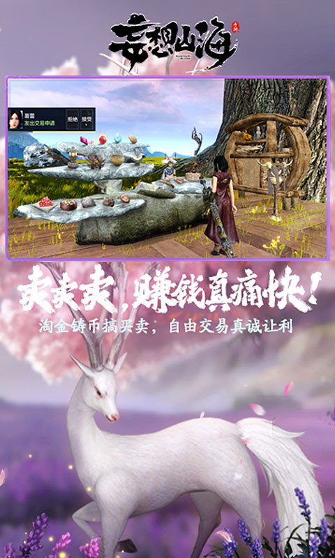 妄想山海比翼鸟图