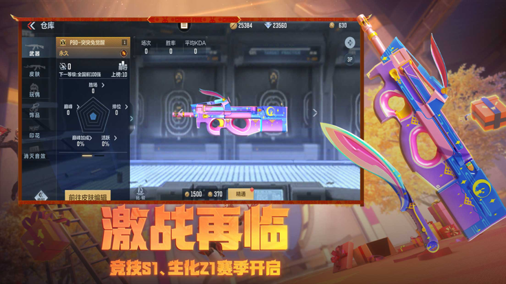 穿越火线手游官网版