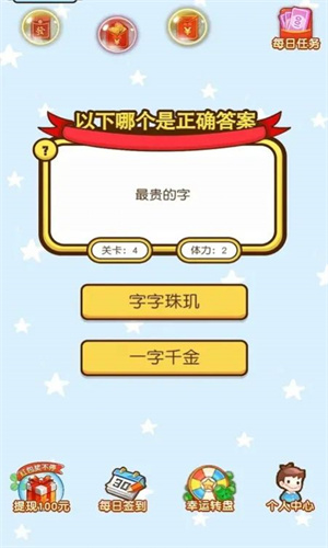 百万答答题