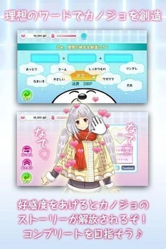 創造カノジョ