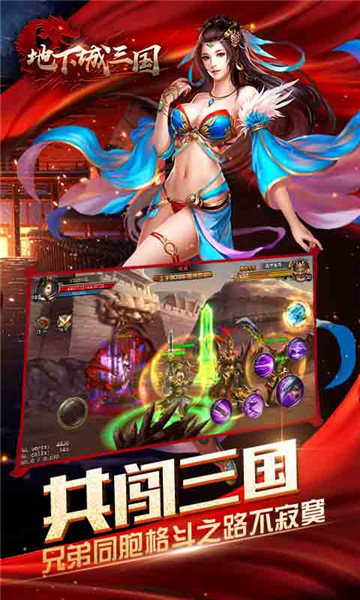 地下城三国