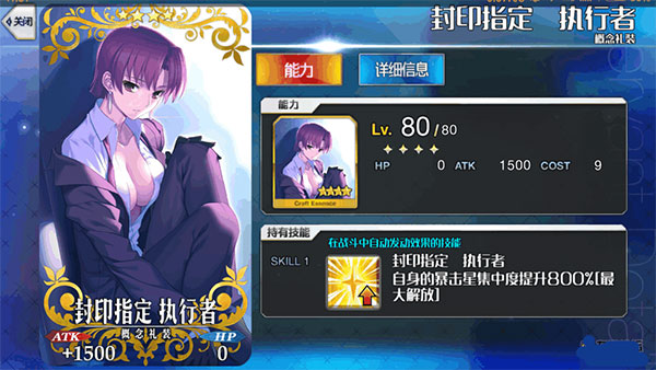 命运冠位指定日服版