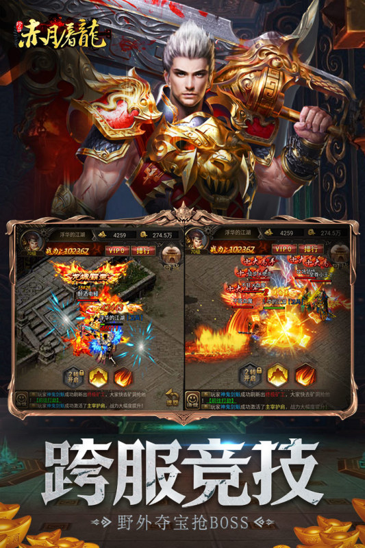 赤月屠龙(上线送vip3)
