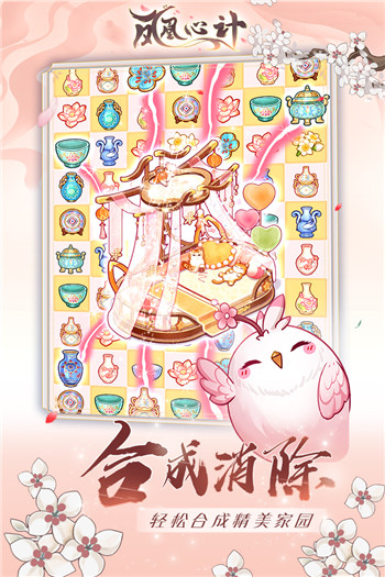 凤凰心计安卓版