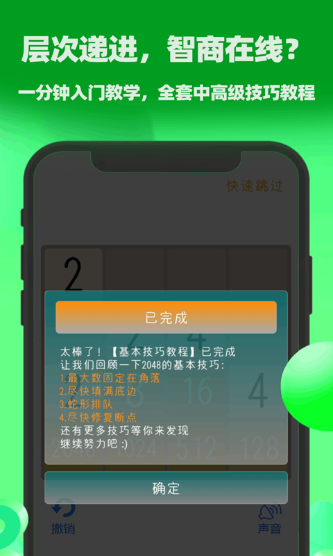 天天2048