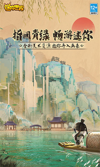 迷你世界最新版