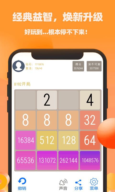 天天2048