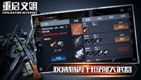 重启文明游戏