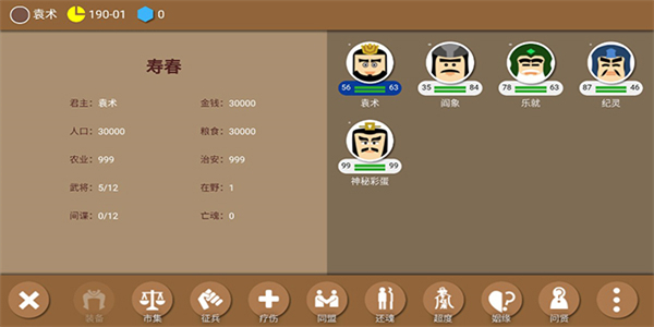 三国时代2无限宝石