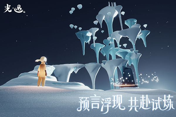 光遇九游版
