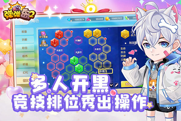 弹弹岛2手游