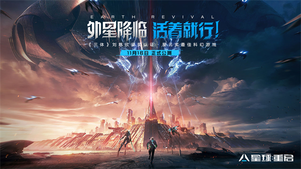 星球重启官方版