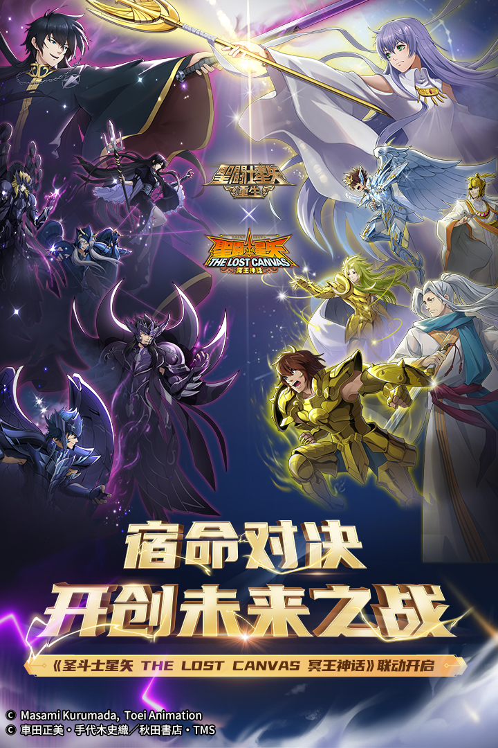 圣斗士星矢重生无限钻石版