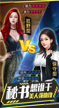 秘书模拟器官方版