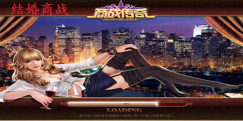 可以结婚的商战游戏