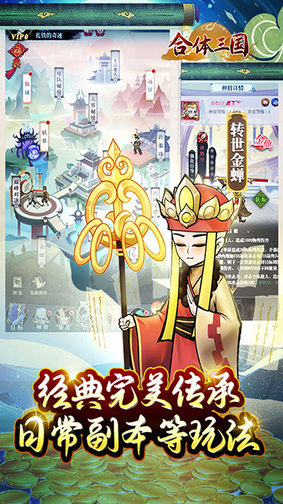 合体三国飞升版