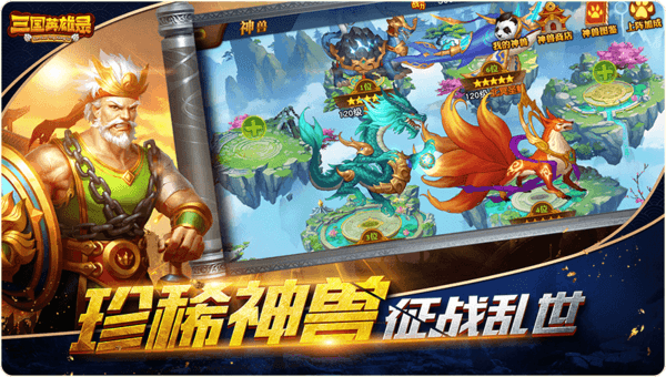 三国英雄录Q版