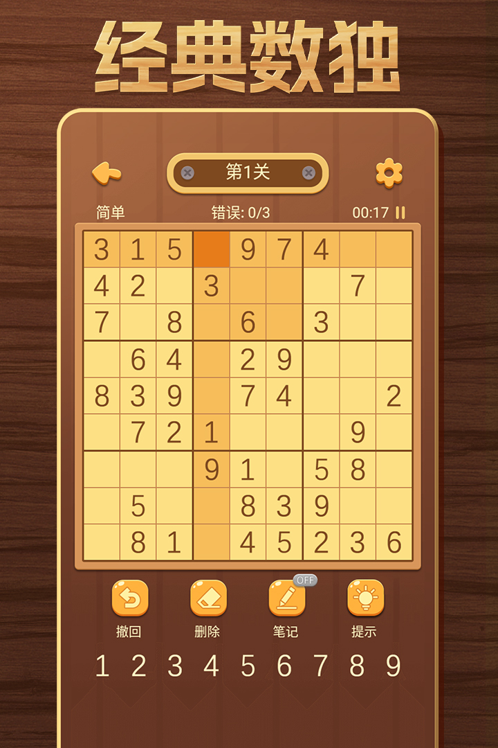 开心数独游戏