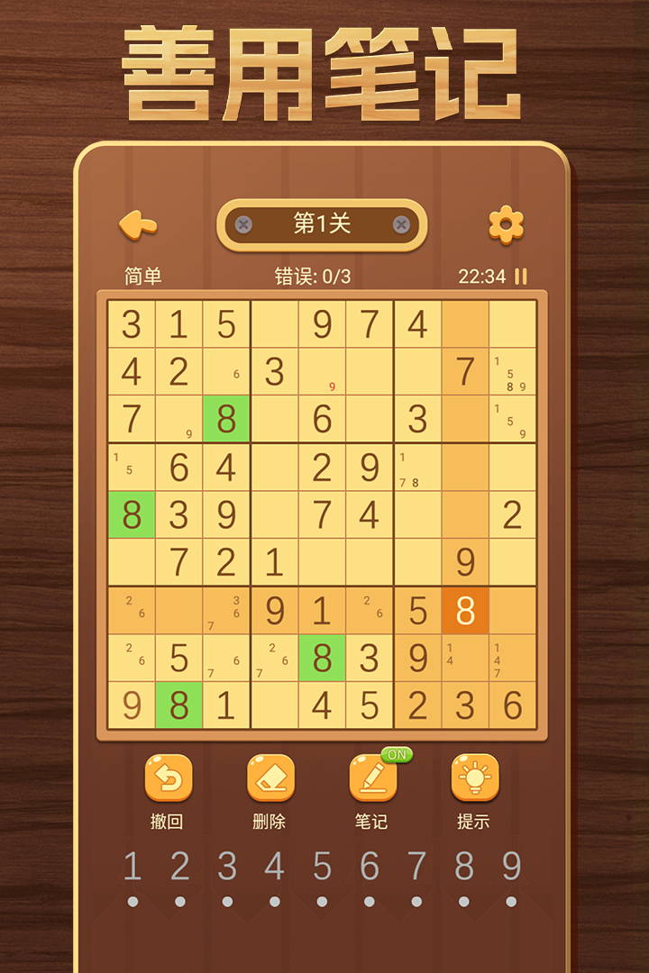 开心数独游戏
