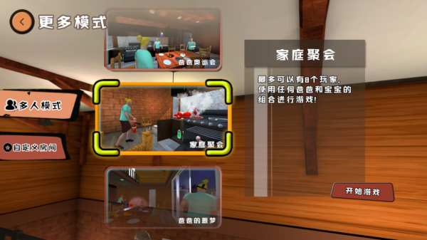 谁是你爸爸联机版